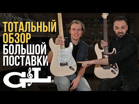 Видео: Новые G&L Tribute 2022 - Всё, Что Нужно Знать в 1 Видео | Гитарный Клуб