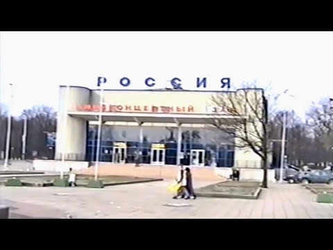 Видео: Калининград начала 2000-х