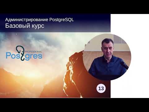 Видео: DBA1-13. 00. Введение
