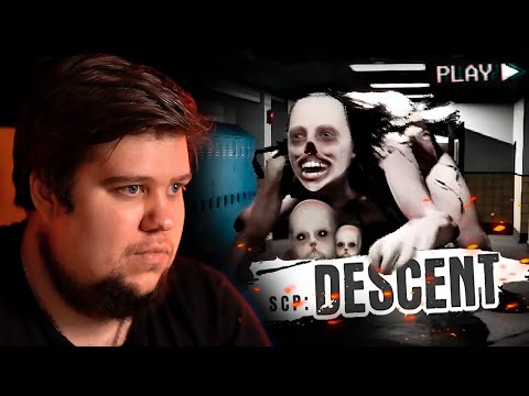 Видео: НОВАЯ ЖУТКО СТРАШНАЯ SCP: Descent