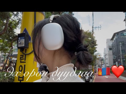 Видео: Бүгдийн хаяаад эх орон монголруугаа явна ❤️🇲🇳
