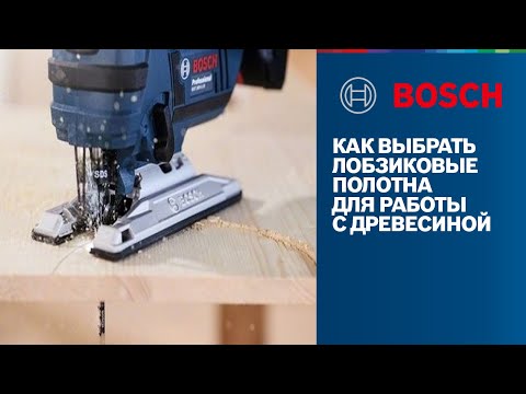 Видео: Как выбрать лобзиковые пилки для работы по дереву?