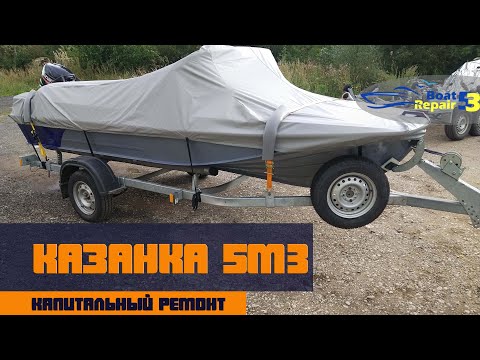 Видео: Казанка 5М3