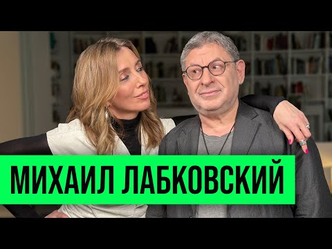 Видео: Михаил Лабковский: детство, эмиграция и воспитание дочери