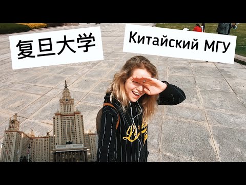 Видео: Fudan University// Что я ем в Китае 🤪