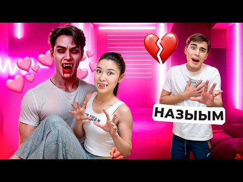 Видео: НАЗЫМҒА ВАМПИР ҒАШЫҚ БОЛЫП ҚАЛДЫ😱🧛🏻|НАЗЫМДЫ ТІСТЕП ВАМПИР БОЛЫП КЕТТІ😭🤯|МОЛЖАН ЖЫЛАП ҚАЛДЫ😭😡