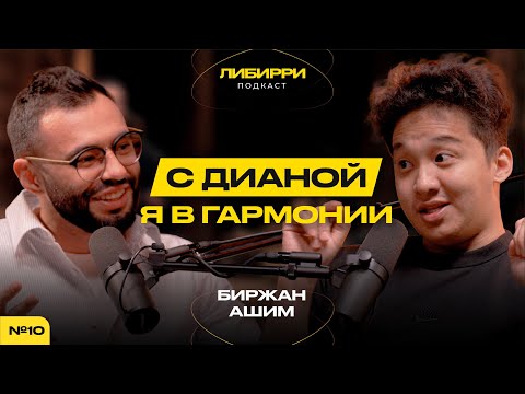 Видео: Жизнь после свадьбы | Жизненные принципы Биржана Ашима | Как работает Контраст | Рус Либири