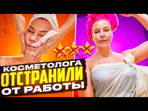 Видео: ИВ РОШЕ ОТСТРАНИЛИ КОСМЕТОЛОГА - ПЕРЕЗАТЕСТ СПА-САЛОНА / Обзор салона красоты в Москве