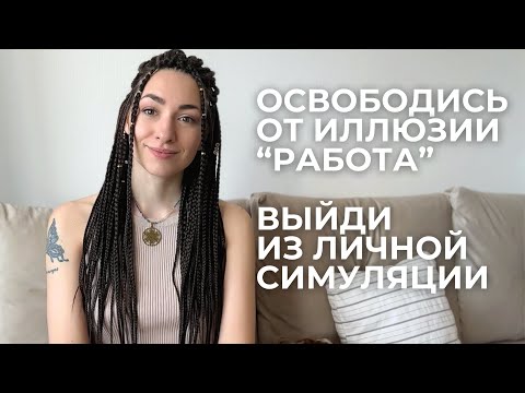 Видео: После этого видео можно больше не "работать" / ТЫ НИКОГДА и не "работал" / ЖИЗНЬ СРЕДИ ЯРЛЫКОВ