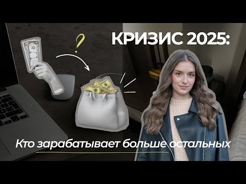 Видео: МАРКЕТИНГ В КРИЗИС: Как Я Увеличила Доход в 2,5 Раза