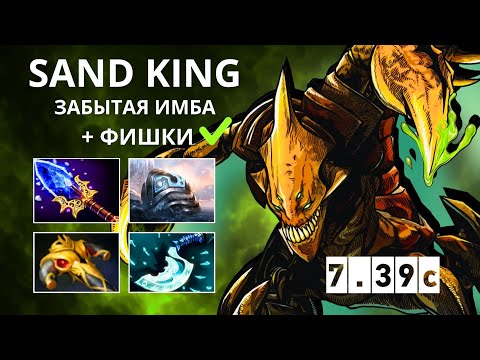 Видео: SAND KING ГЕРОЙ ДЛЯ ПАБОВ 1v9 + фишки | sand king