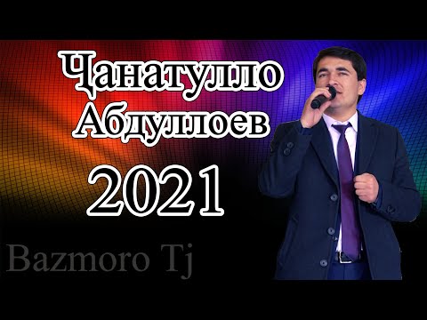 Видео: Чанатулло Абдуллоев 2021 Janatullo Abdulloev 2021