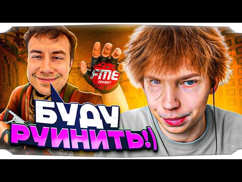 Видео: ЛИКС РУИНИТ ИГРУ СТРОГО НА МЕДИА ТУРНИРЕ! / СТРОГО ПРОТИВ ДЕСАУТА НА МЕДИА ТУРНИРЕ ОТ ФОНБЕТ!