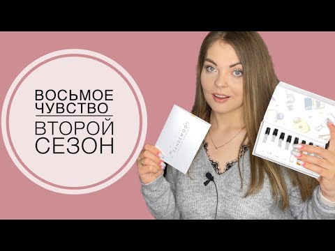 Видео: ИГРА ВОСЬМОЕ ЧУВСТВО ОТ ИМ “RANDEWOO”/ВТОРОЙ СЕЗОН #рандеву8чувство2