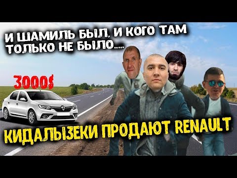 Видео: Мошенники зеки с OLX продают машину Renault