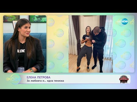 Видео: „На кафе” с Елена Петрова от „Игри на волята” (06.10.2023)