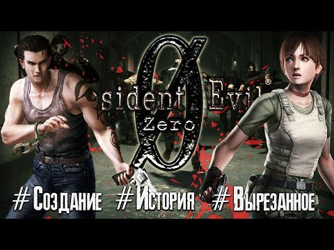 Видео: Обзор игры Resident Evil Zero в 2020