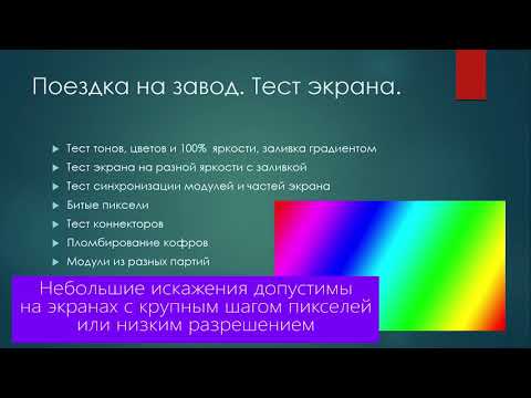 Видео: Как выбрать и купить светодиодный экран. Часть 3