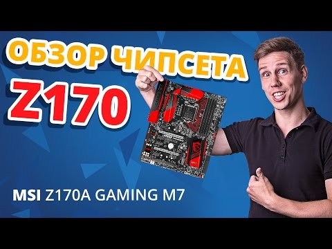 Видео: Обзор материнской платы MSI Z170A Gaming M7 ✔ Обзор нового чипсета Z170