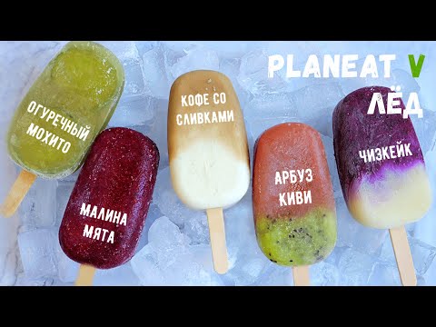 Видео: МОРОЖЕНОЕ за 5 минут | Фруктовый лёд | Ягодный лёд | Веган | Постный рецепт