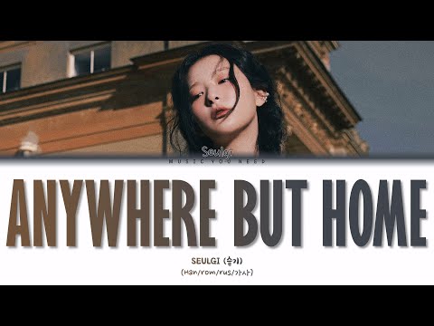 Видео: SEULGI - ANYWHERE BUT HOME (ПЕРЕВОД | КИРИЛЛИЗАЦИЯ | COLOR CODED LYRICS)