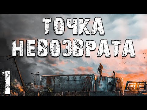 Видео: S.T.A.L.K.E.R. Точка Невозврата #1. Подозрительный Дед