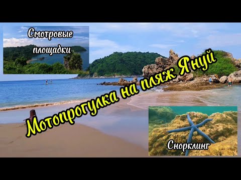 Видео: Тайланд, остров Пхукет, мотопрогулка на пляж Януй, смотровые по пути , снорклинг.