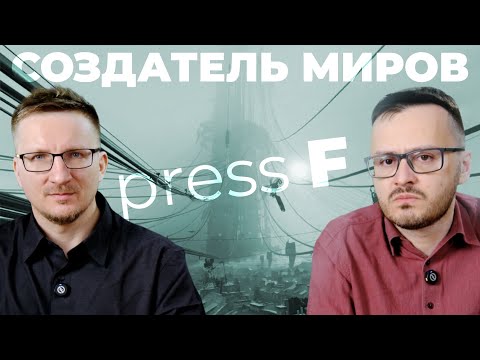 Видео: ААА-индустрии не нужны творцы / Виктор Антонов умер. Создатель Half-Life 2 и Dishonored