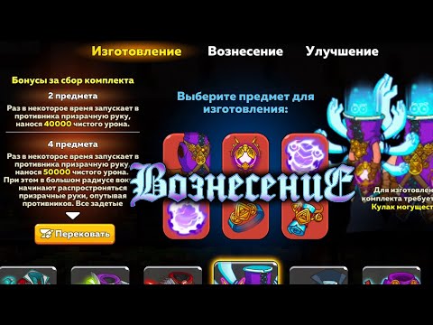 Видео: Hustle Castle: Вознесение / комплект Окторука
