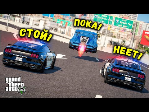Видео: ЖЕСТКО ЗАТРОЛЛИЛ КОПОВ И УЛЕТЕЛ ОТ НИХ НА МАШИНЕ ИЗ БУДУЩЕГО! ПОЛИЦЕЙСКИЕ ПОГОНИ GTA 5 ONLINE