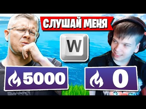 Видео: КОНФЛИКТ БАТИ И СЫНА. FARBIZZBAT9 ОТКАЗЫВАЕТСЯ ИГРАТЬ В ФОРТНАЙТ