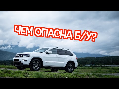 Видео: Подержанный Джип Гранд Чероки 4 - посмотрите на эти проблемные места перед покупкой