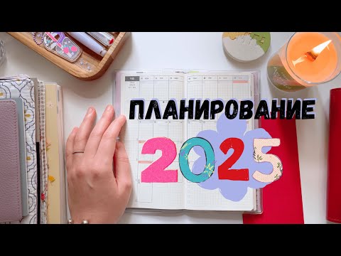 Видео: Мое планирование в следующем году | planmarzipan