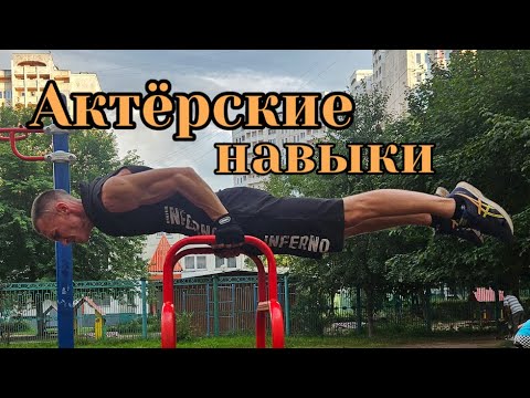 Видео: Навыки нарезка Алексеев Игорь