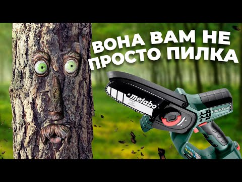 Видео: Пилка- висоторіз Metabo MS 18 LTX 15