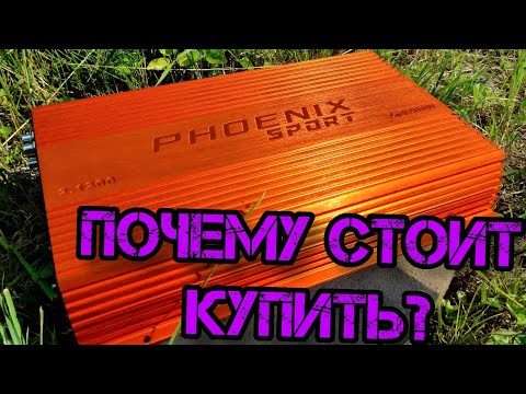 Видео: Phoenix Sport 2.1200 - обзор,замер и мнение о мощном усилителе от DL Audio