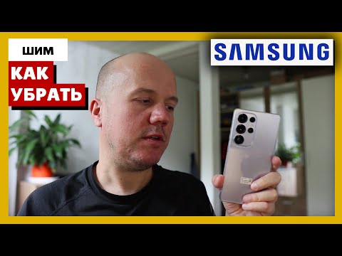 Видео: Как убрать ШИМ в смартфонах SAMSUNG / Болит голова от смартфона. Болят глаза.