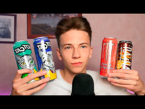 Видео: АСМР ПРОДАВЕЦ ЭНЕРГЕТИКОВ 🥤 АСМР ДЛЯ МУРАШЕК / ASMR Близкий шепот для сна / Ролевая игра продавец