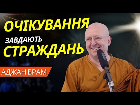 Видео: Очікування завдають страждань  | Аджан Брам | 24 червня 2022 р