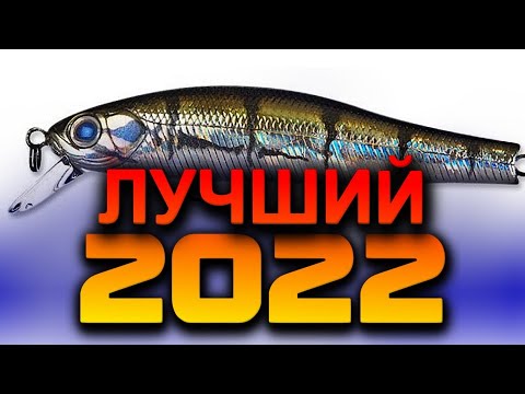 Видео: НЕ ЗРЯ КУПИЛ ЭТОТ ВОБЛЕР! ВОБЛЕР НА ОКУНЯ 2022!. РЫБАЛКА НА СПИННИНГ. ВОБЛЕР НА ОКУНЯ. PIKE FISHING