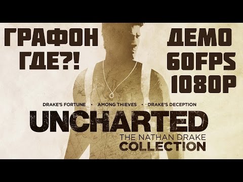 Видео: Uncharted: Натан Дрейк. Коллекция  — Прохождение демоверсии