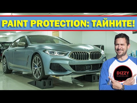 Видео: Paint Protection: тайните на най-добрата защита за боята!