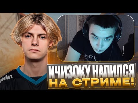 Видео: DEKO И ВЫПИВШИЙ ИЧИЗОКУ РАЗВАЛИВАЮТ FACEIT ВМЕСТЕ ЛАТТИКОМ! (CS 2) #deko #cs2