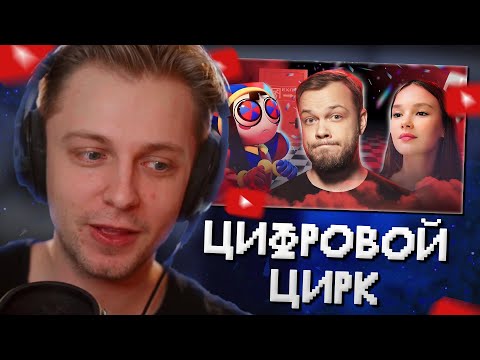 Видео: СТИНТ СМОТРИТ: ПАРАЗИТЫ ЦИФРОВОГО ЦИРКА - Лишь бы что-то снять / COOL KIDS и АНТИБЛОГЕР