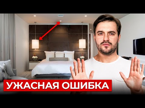 Видео: ТАКОЙ СВЕТ ИСПОРТИТ ЛЮБОЙ ИНТЕРЬЕР! Правила хорошего освещения...