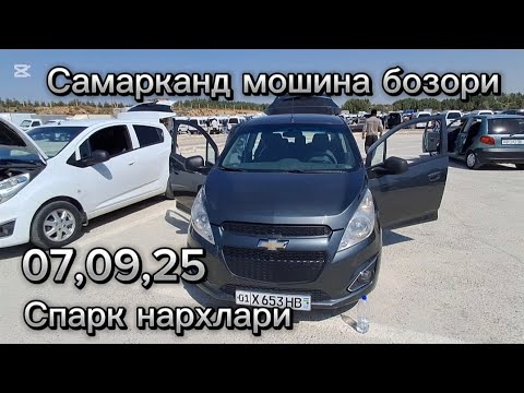 Видео: Самарканд мошина бозори Спарк нархлари2025 