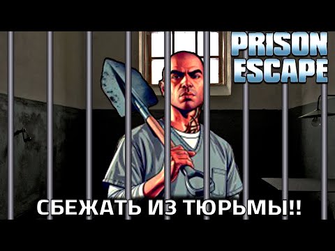 Видео: Я ТЕПЕРЬ В ТЮРЬМЕ! ПЫТАЮСЬ ОТСЮДА СБЕЖАТЬ! (Prison Escape Simulator: Dig Out #1)