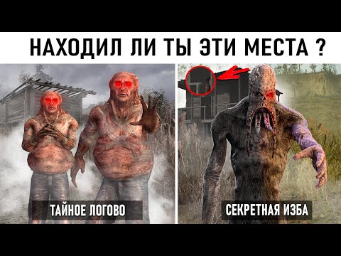 Видео: 11 СЕКРЕТНЫХ МЕСТ КОТОРЫЕ ТЫ НЕ НАШЁЛ из STALKER 2