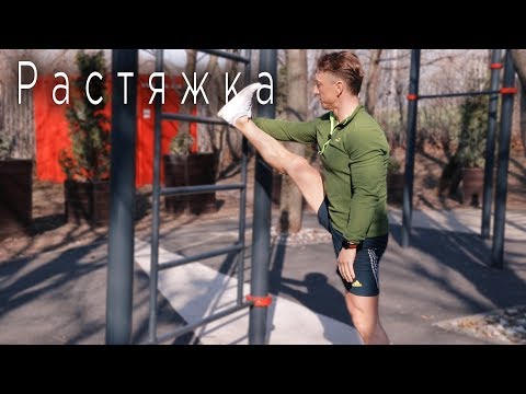 Видео: РАСТЯЖКА. После бега и не только.