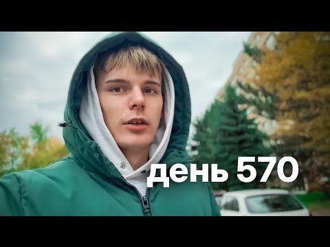Видео: Мой путь с нуля к миллионам $ | день 570